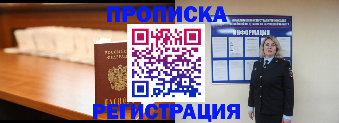 прописка законно в Верхнем Уфалее