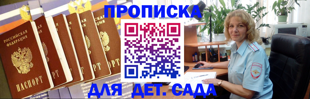 прописка гарантия в Верхнем Уфалее